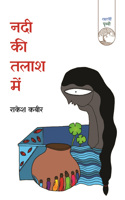 Nadi Ki Talash Mein