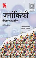 Demography B.A. 2Nd Year Hp University (2021-22) Examination (Hindi)