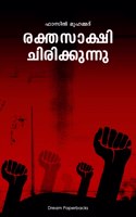 Rakthasakshi Chirikkunnu (à´°à´•àµ�à´¤à´¸à´¾à´•àµ�à´·à´¿ à´šà´¿à´°à´¿à´•àµ�à´•àµ�à´¨àµ�à´¨àµ�)