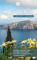 Our Daily Bread Annual Devotional 2025, Malayalam