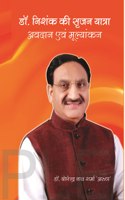 Dr. Nishank Ki Srijan Yatra : Avdaan Evam Mulyankan