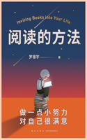 阅读的方法