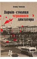 Kharkiv - Red Dictator Capital
