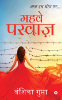 Mehave Parvaz: Aaj Iss Mod Par...
