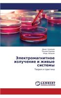 Elektromagnitnoe Izluchenie I Zhivye Sistemy