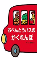 Hide-And-Seek of Lunch Box Bus