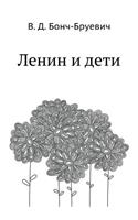 Lenin i deti