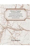 Россия и Турция