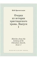 Sketches from the History of the Christian Church. Issue 1