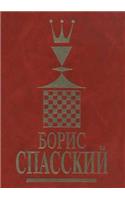 Boris Spassky. Volume 2