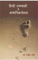 Hindi Upanyason me Samajik Chetna