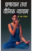 Pranayam Tatha Yaugik Vyayam