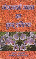 Kesarwani Samaj Ka Vrihad Itihaas