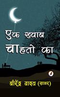 EK KHWAB CHAHATHO KA