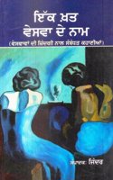 Ik Khat Veshwa De Na - Book By Jinder