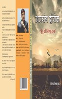 à¤…à¤¨à¤¸à¤‚à¤— à¤¹à¥€à¤°à¥‹à¤œ 'à¤‡à¤‚à¤¦à¥ à¤¸à¥‡ à¤¸à¤¿à¤‚à¤§à¥ à¤¤à¤•'