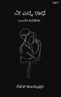 Kannada Poetry book Nee Enna Radhe