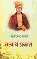 à¤¸à¤¤à¥�à¤¯à¤¾à¤°à¥�à¤¥ à¤ªà¥�à¤°à¤•à¤¾à¤¶ (Satyarth Prakash) [Hardcover]