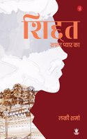 à¤¶à¤¿à¤¦à¥�à¤¦à¤¤ - à¤¸à¤«à¤¼à¤° à¤ªà¥�à¤¯à¤¾à¤° à¤•à¤¾ (Shiddat- Safar Pyar Ka)