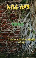ትውስብ