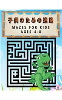Mazes For Kids Ages 4-8 ????????: ???? ?? ??????? ? /????????????????? /