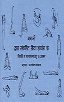 Babaji's Kriya Hatha Yoga: 18 Postures of Relaxation - Hindi