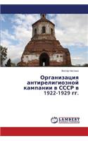 Organizatsiya antireligioznoy kampanii v SSSR v 1922-1929 gg.