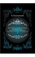 Критические замечания на издание профес