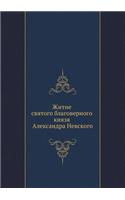 &#1046;&#1080;&#1090;&#1080;&#1077; &#1089;&#1074;&#1103;&#1090;&#1086;&#1075;&#1086; &#1073;&#1083;&#1072;&#1075;&#1086;&#1074;&#1077;&#1088;&#1085;&#1086;&#1075;&#1086; &#1082;&#1085;&#1103;&#1079;&#1103; &#1040;&#1083;&#1077;&#1082;&#1089;&#1072