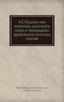 A.S.Pushkin kak lyubitel antichnogo mira i perevodchik drevnekalssicheskih poetov