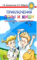 Russian with Mother - Rysskii Iazyk S Mamoi