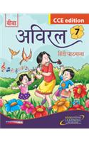 Viva Aviral, Hindi Pathmala, CCE Edition - Book 7