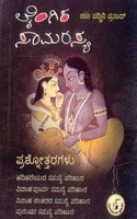 Laingika Samarasya