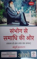 Sambhog Se Samadhi Ki Aur (Kam Se Ram Tak Ka Safar) à¤¸à¤‚à¤ªà¥‚à¤°à¥�à¤£ à¤¸à¤‚à¤¸à¥�à¤•à¤°à¤£