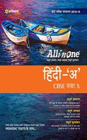 All in One Hindi A CBSE Class 10th (Based on Book Kshitiz Bhag-II & Kritika Bhag-II)