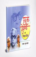 Pu La Deshpandenche Nivadak Vinod à¤ªà¥ à¤² à¤¦à¥‡à¤¶à¤ªà¤¾à¤‚à¤¡à¥‡