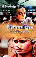 Kinnar Sahitya - Vyatha,Yatna aur Sangharsh