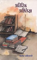 Atirikta Abhilekh (अतिरिक्त अभिलेख)