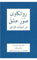Psychological Interpretations of All Aspects of Love in Persian Literature