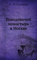 Novodevichij monastyr v Moskve
