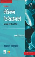 Medical Physiology for Undergraduate Students, Volume-I, First Hindi Edition (Revised and Updated Edition)