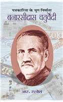 Banarsidas Chaturvedi