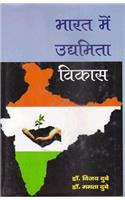 BHARAT MEIN UDYAMITA VIKAS