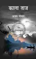 Kala Taj (stories)(Hindi)