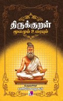 Thirukkural Moolamum Uraiyum [Perfect Paperback] Parimelazhagar