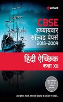 CBSE Adhyaywar Solved Papers Hindi Achik Class 12 for 2018-2019
