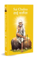 Sai Chalisa - à¤¸à¤¾à¤ˆ à¤šà¤¾à¤²à¥€à¤¸à¤¾ Pocket Size Book (Hindi & English) - Sai Aarti with 108 Names | Saint of India | Divine | Gift for Wisdom | Shirdi Wale Saibaba