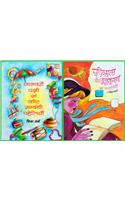 Janvaron Pakshi avam Keet Sambndhi Paheliyan  &
Parishram aur Anushashan Ki Kahaniyan
( Combo Pack of 2 books)