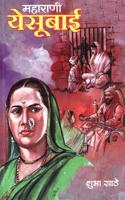 Maharani Yesubai
