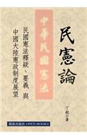 On the Constitution of the Republic of China
